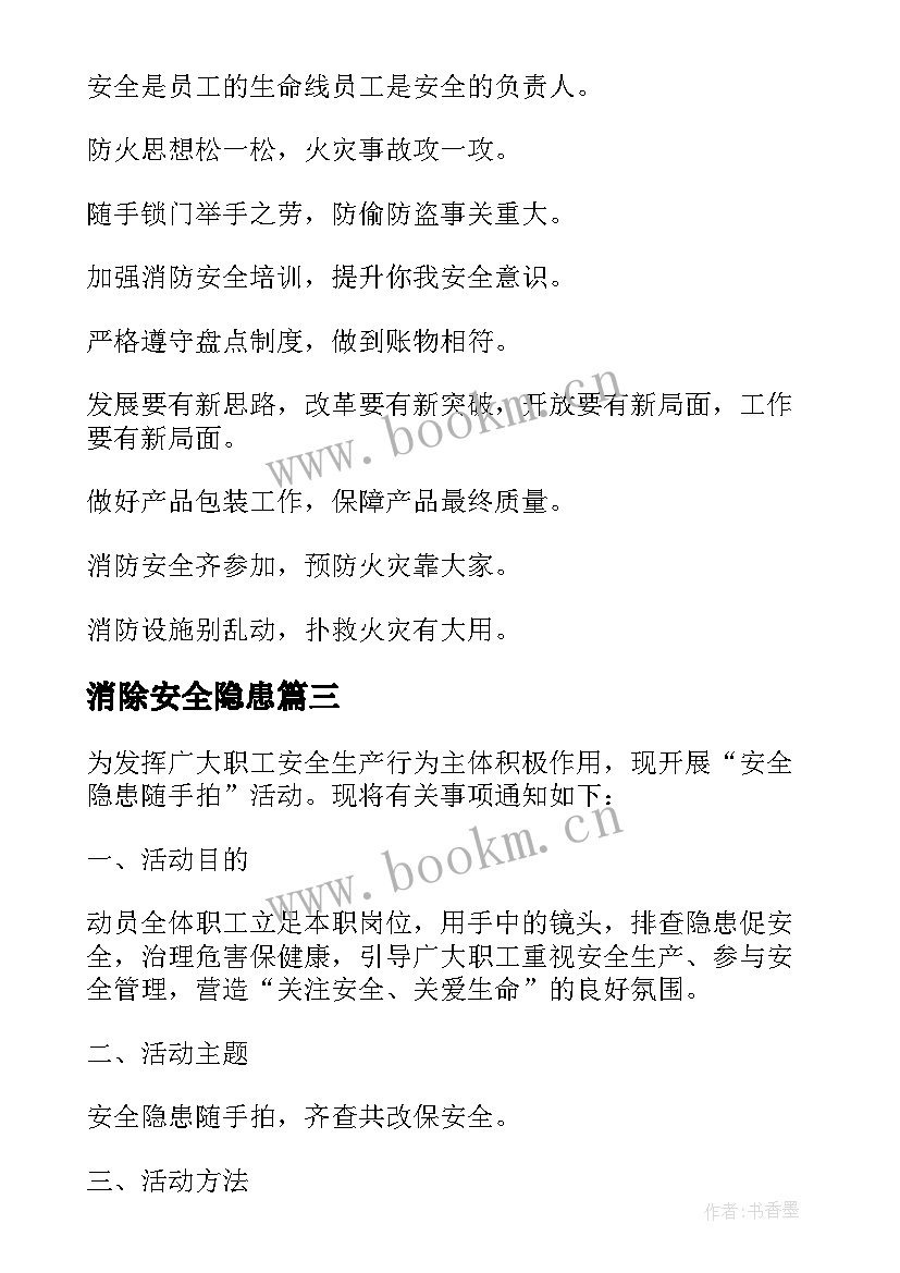 消除安全隐患 消除道路安全隐患确保道路交通安全简报(通用5篇)