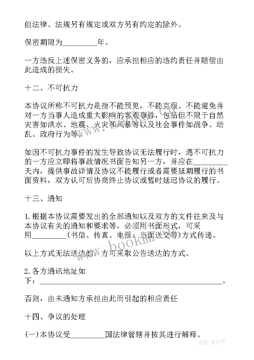 2023年拆迁安置房屋买卖协议 房屋拆迁补偿安置协议书(精选9篇)