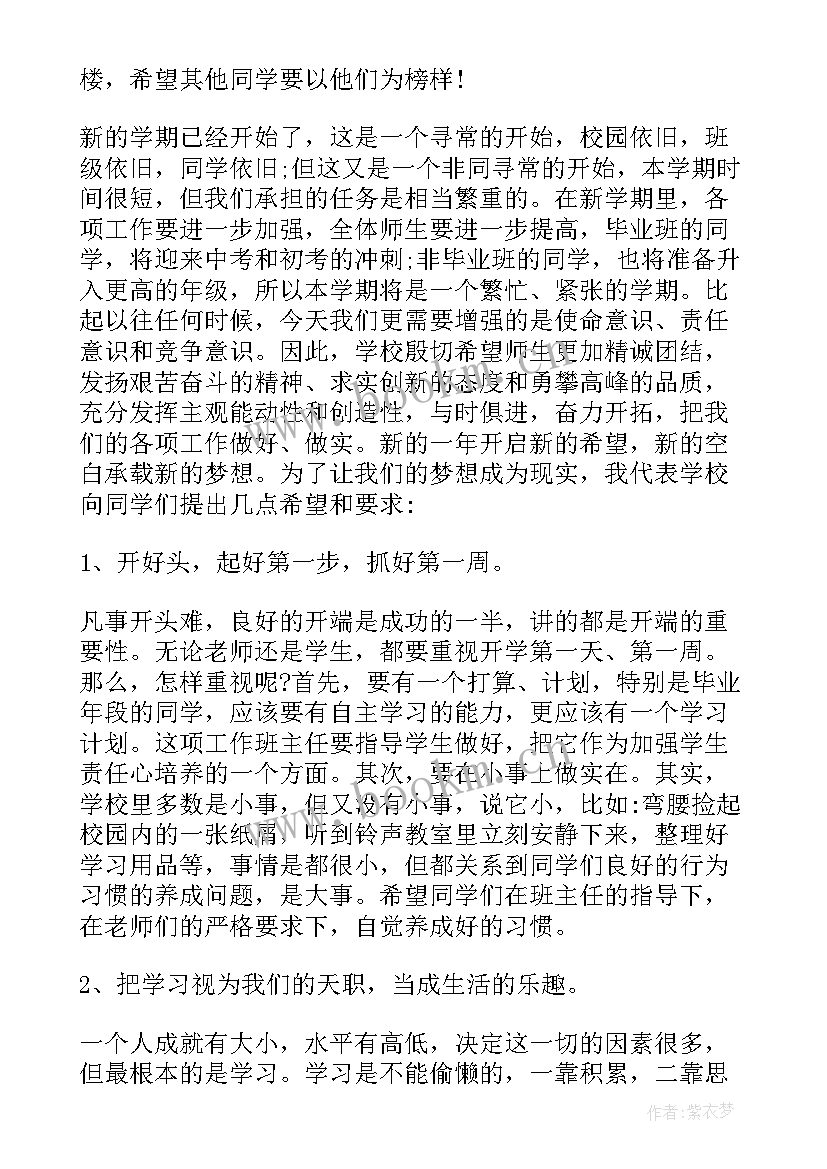 2023年初中教师发言稿开学典礼(模板10篇)