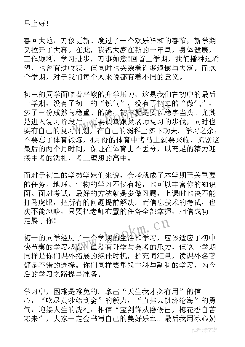 2023年初中教师发言稿开学典礼(模板10篇)