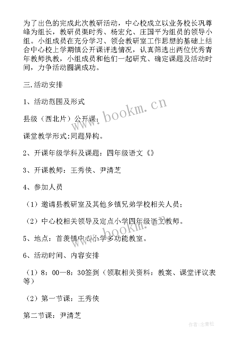 最新小学语文校本教研活动方案 小学语文教研活动方案(精选5篇)