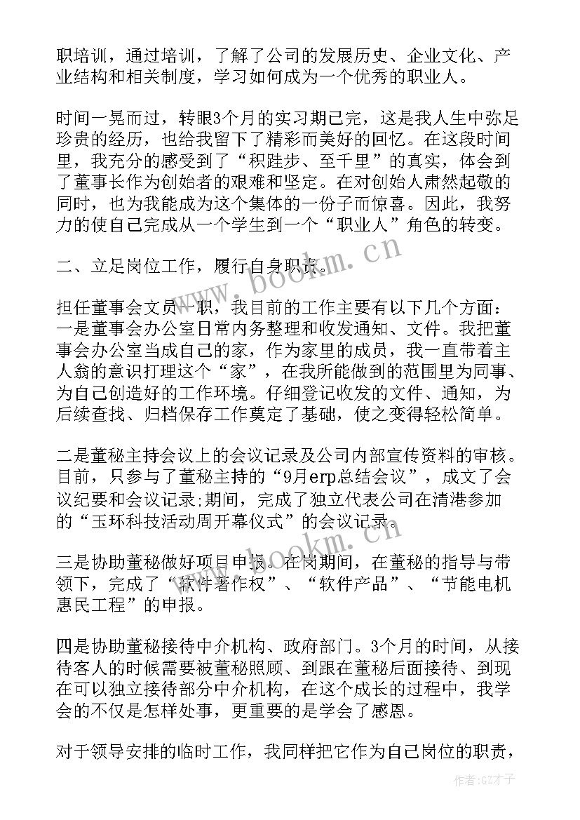 2023年员工试用期间工作总结汇报 员工试用期间工作总结(通用5篇)