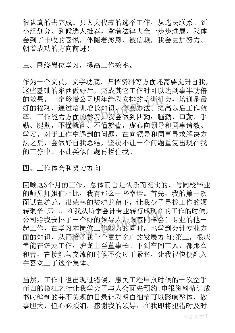 2023年员工试用期间工作总结汇报 员工试用期间工作总结(通用5篇)