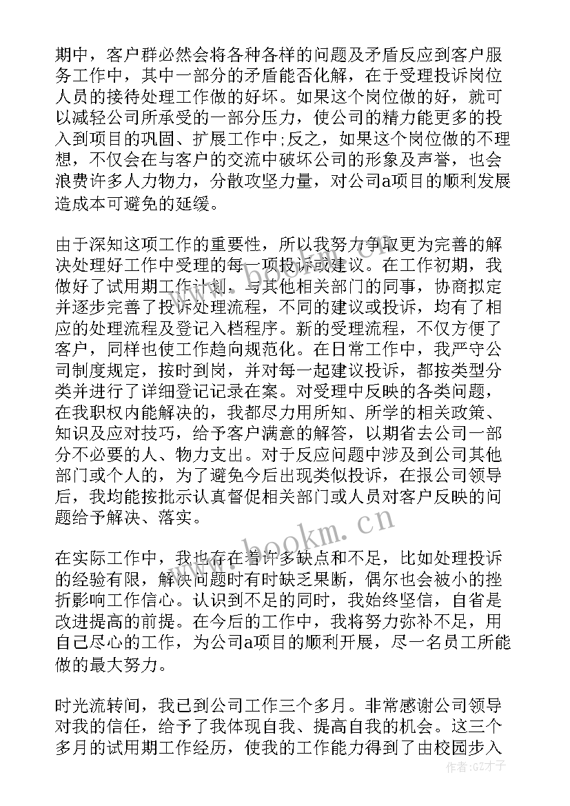 2023年员工试用期间工作总结汇报 员工试用期间工作总结(通用5篇)