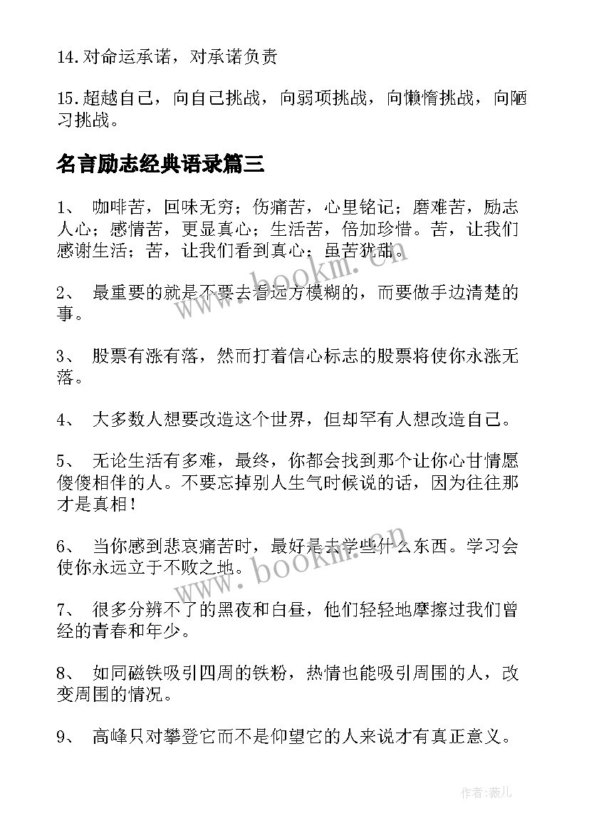 最新名言励志经典语录 网络励志的经典语录(汇总5篇)