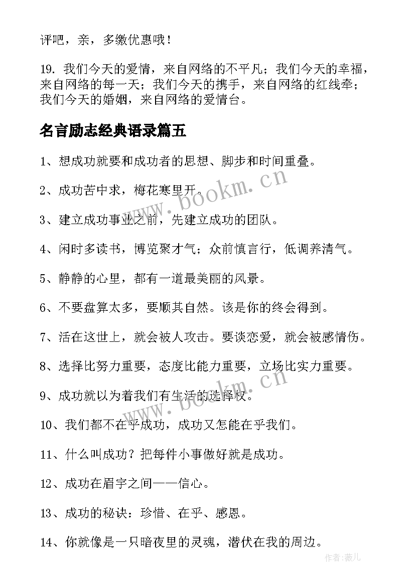 最新名言励志经典语录 网络励志的经典语录(汇总5篇)