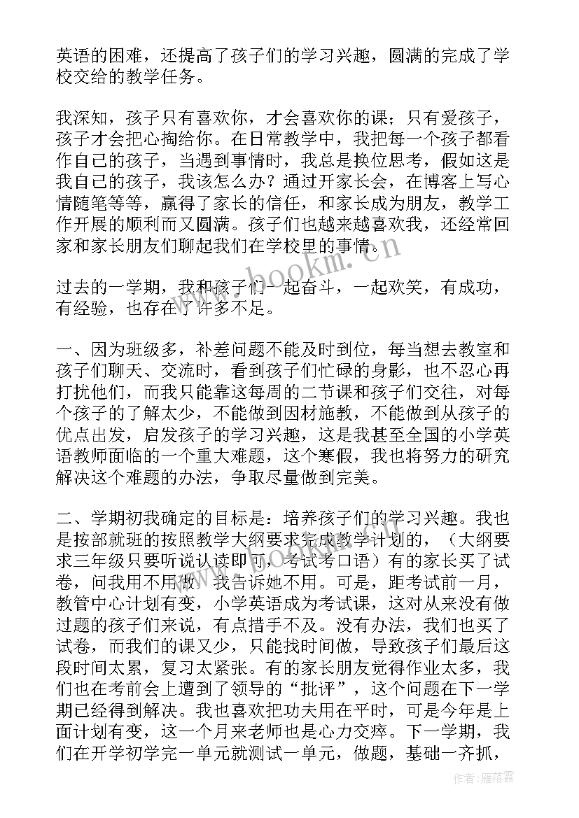 2023年三年级教学工作总结个人(大全8篇)