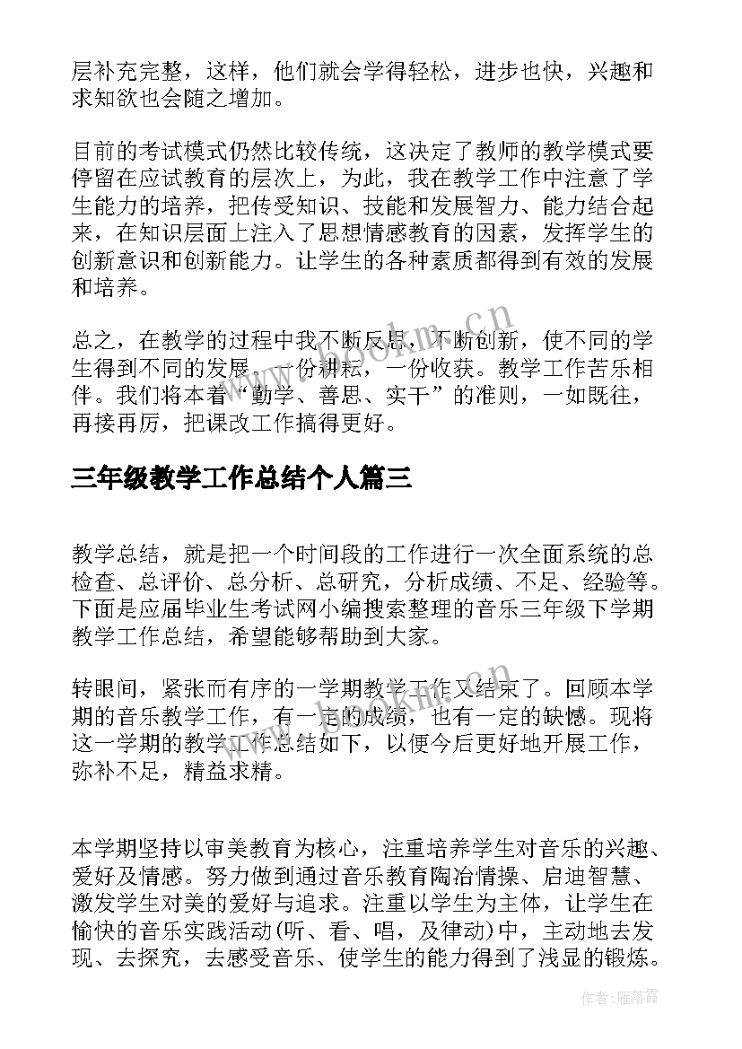 2023年三年级教学工作总结个人(大全8篇)