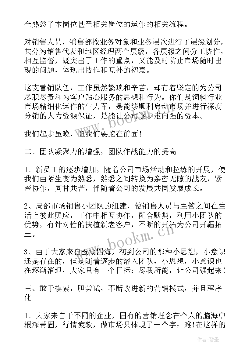 最新混凝土公司销售经理总结报告(实用6篇)