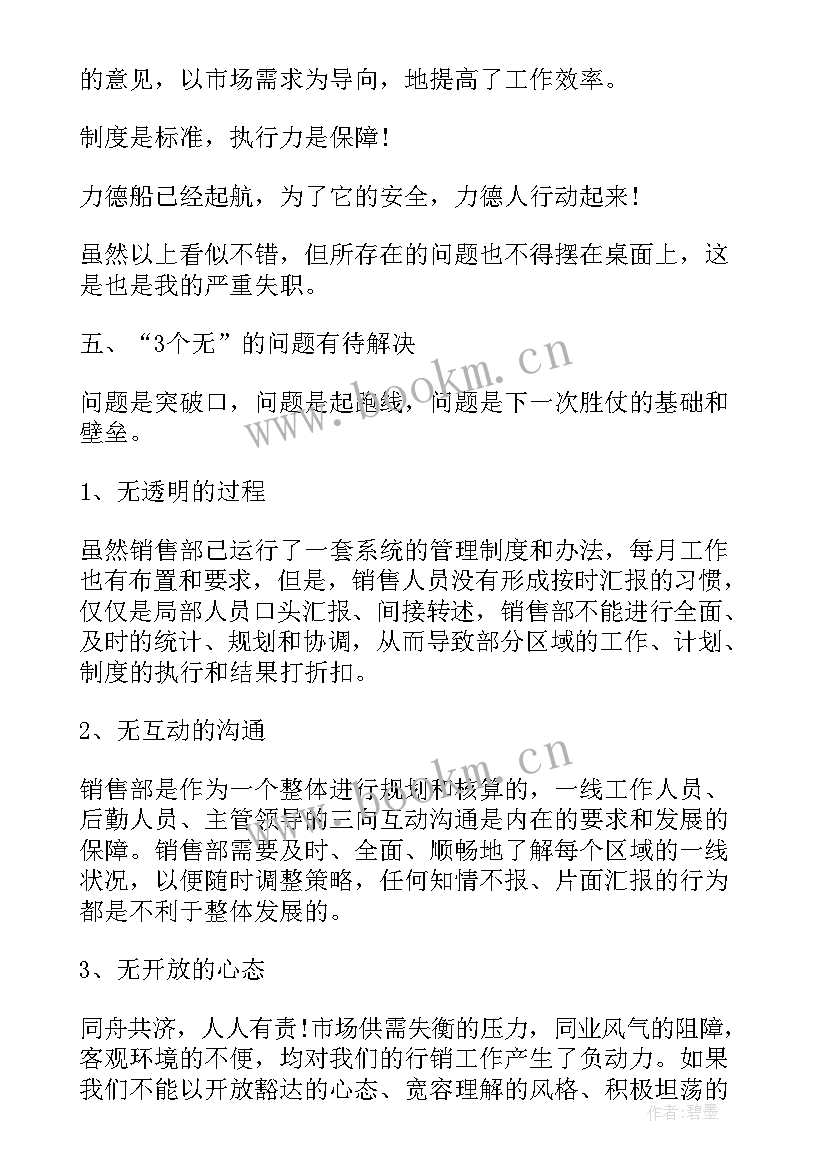 最新混凝土公司销售经理总结报告(实用6篇)