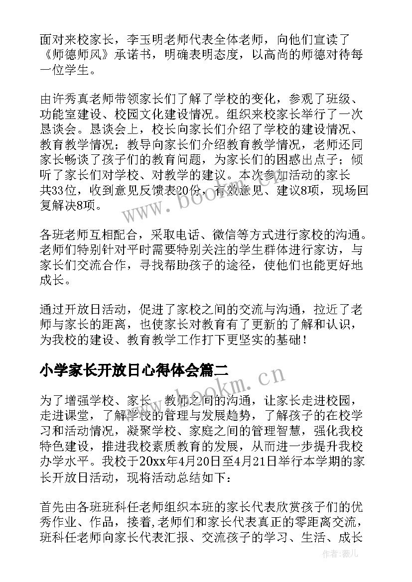 最新小学家长开放日心得体会(优秀10篇)