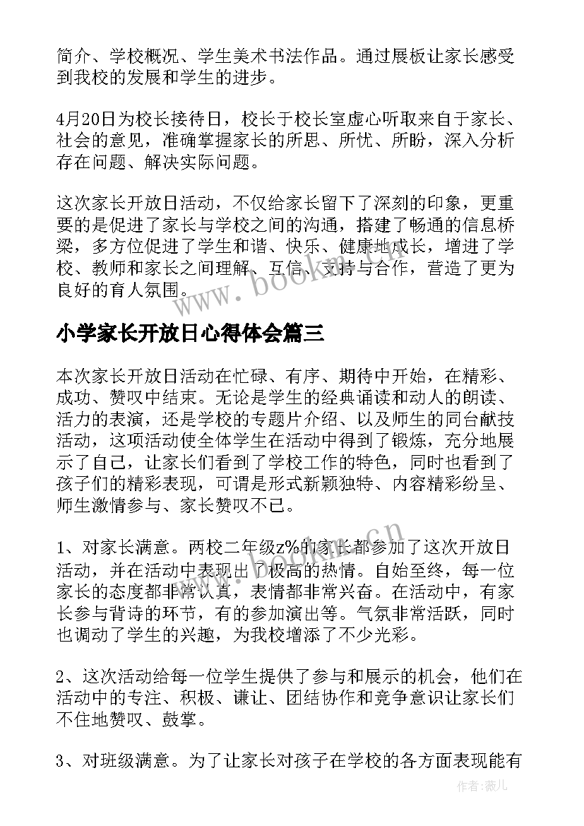 最新小学家长开放日心得体会(优秀10篇)