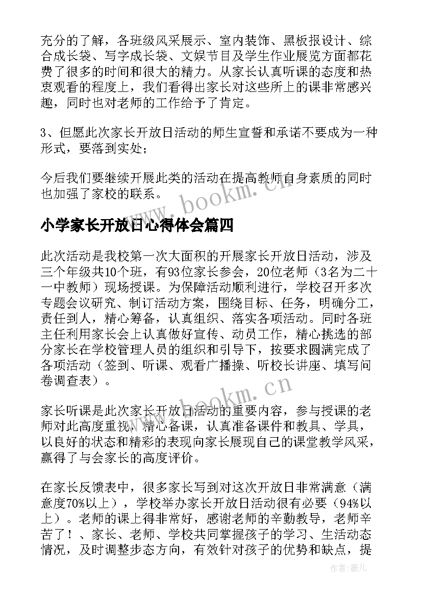 最新小学家长开放日心得体会(优秀10篇)