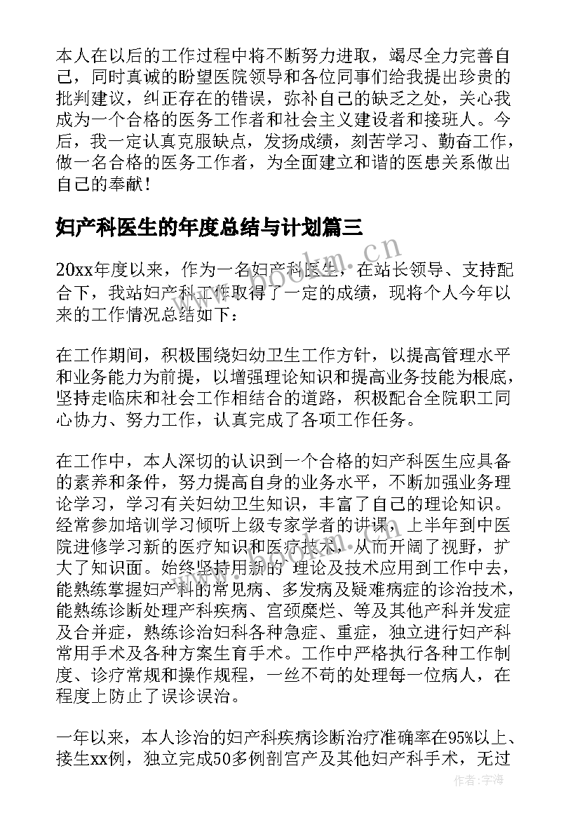 妇产科医生的年度总结与计划 妇产科医生年度总结妇产科医生年度总结(实用9篇)