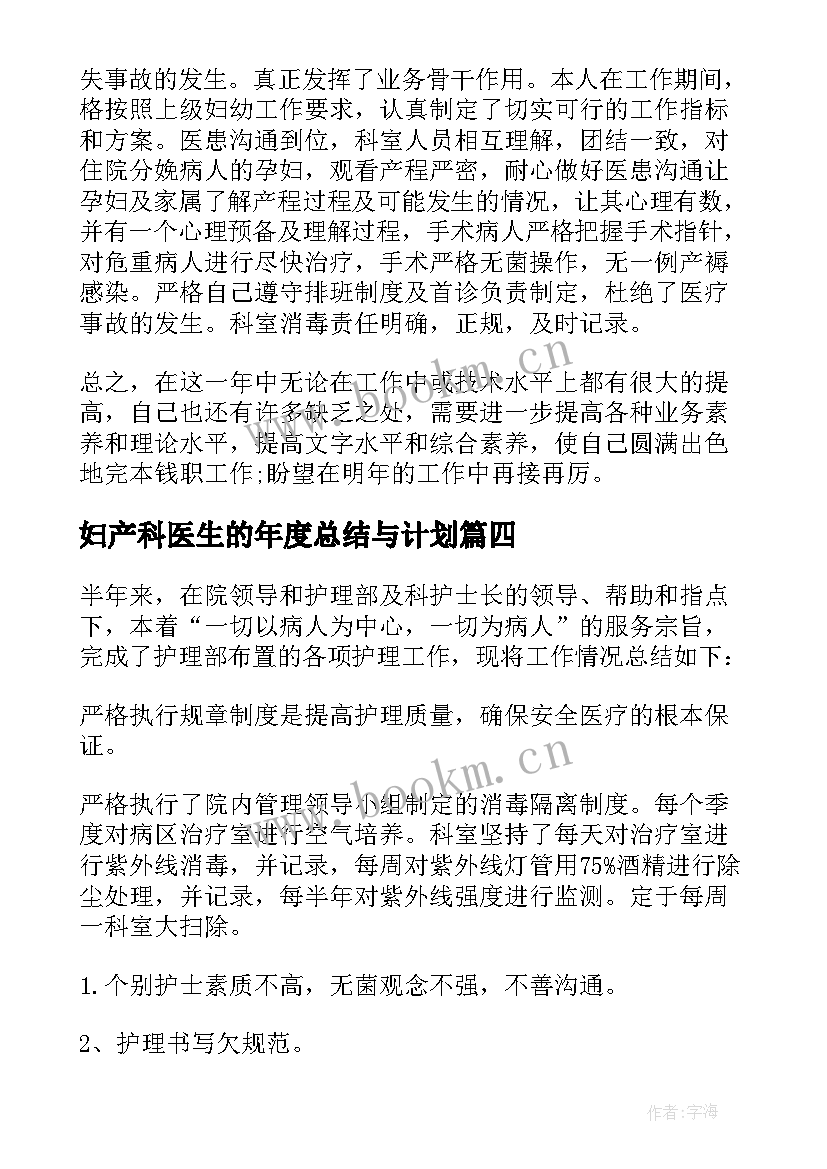 妇产科医生的年度总结与计划 妇产科医生年度总结妇产科医生年度总结(实用9篇)