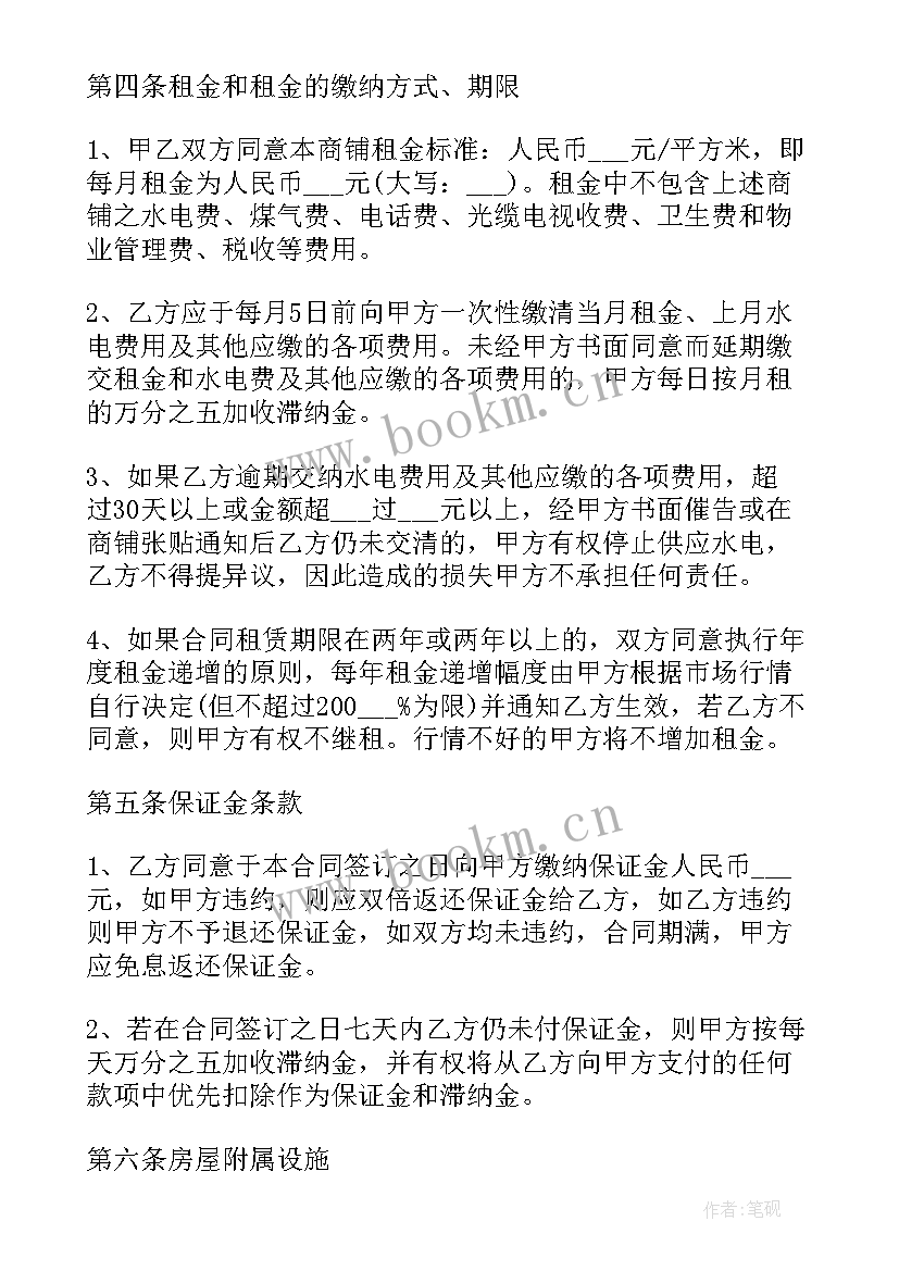 2023年自建门面租赁合同 商铺租赁合同书样本(优质5篇)