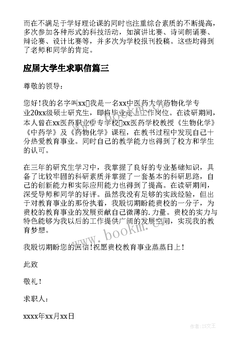 2023年应届大学生求职信 大学应届毕业生求职信集合(汇总5篇)