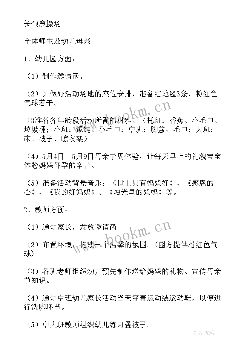 2023年母亲节活动设计方案 母亲节策划方案(优质6篇)