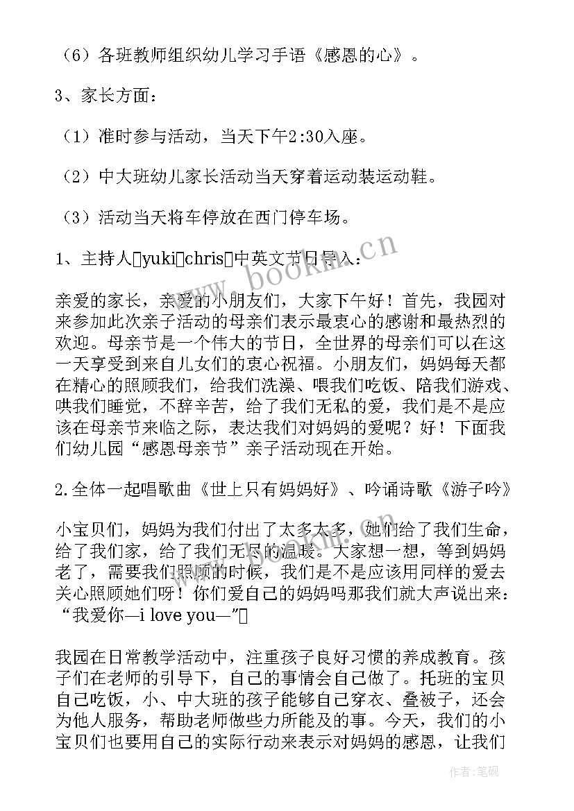 2023年母亲节活动设计方案 母亲节策划方案(优质6篇)