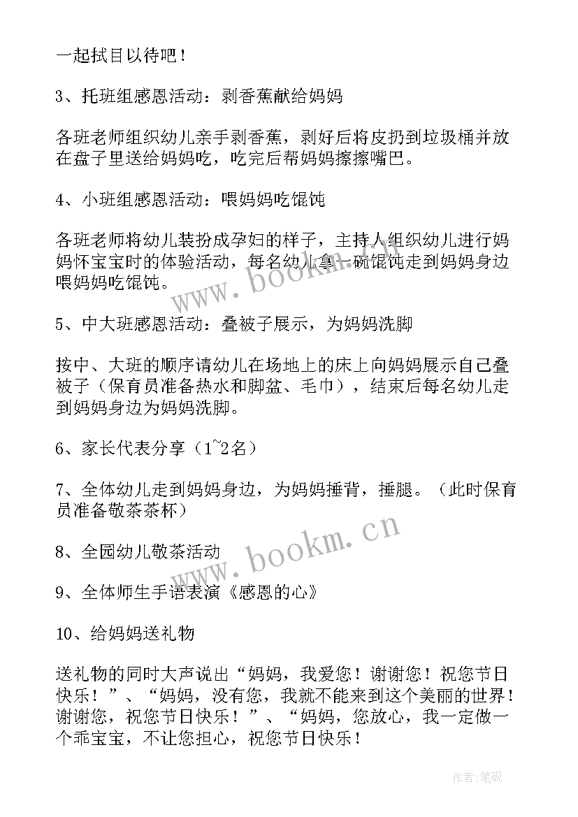 2023年母亲节活动设计方案 母亲节策划方案(优质6篇)