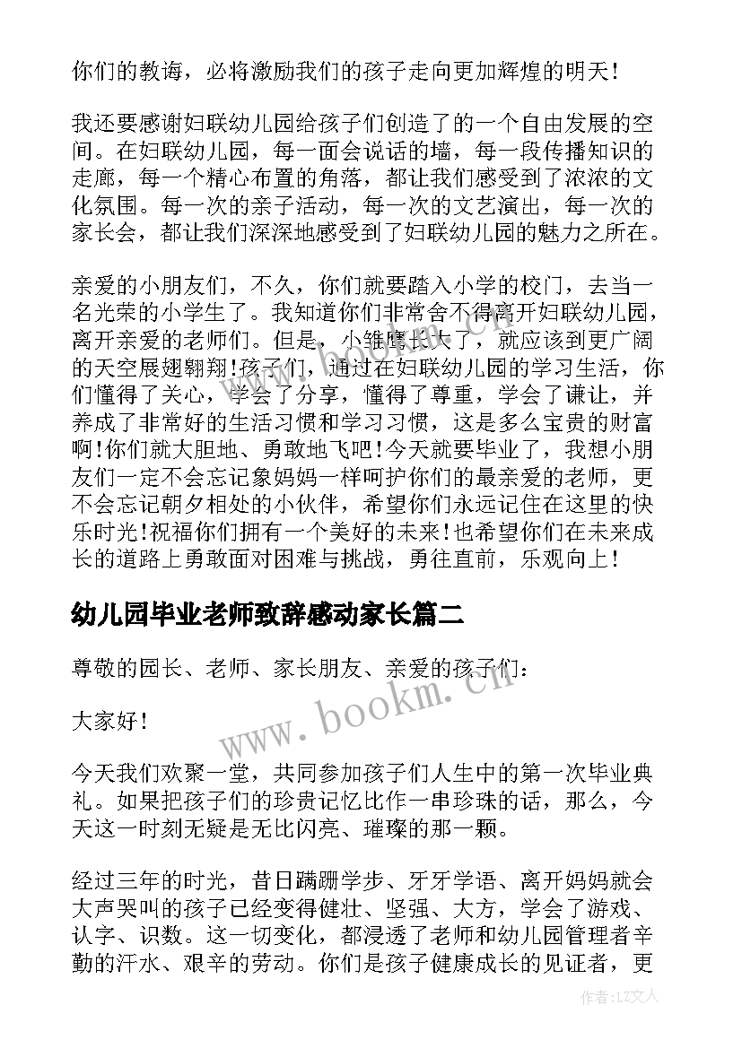 2023年幼儿园毕业老师致辞感动家长(大全6篇)