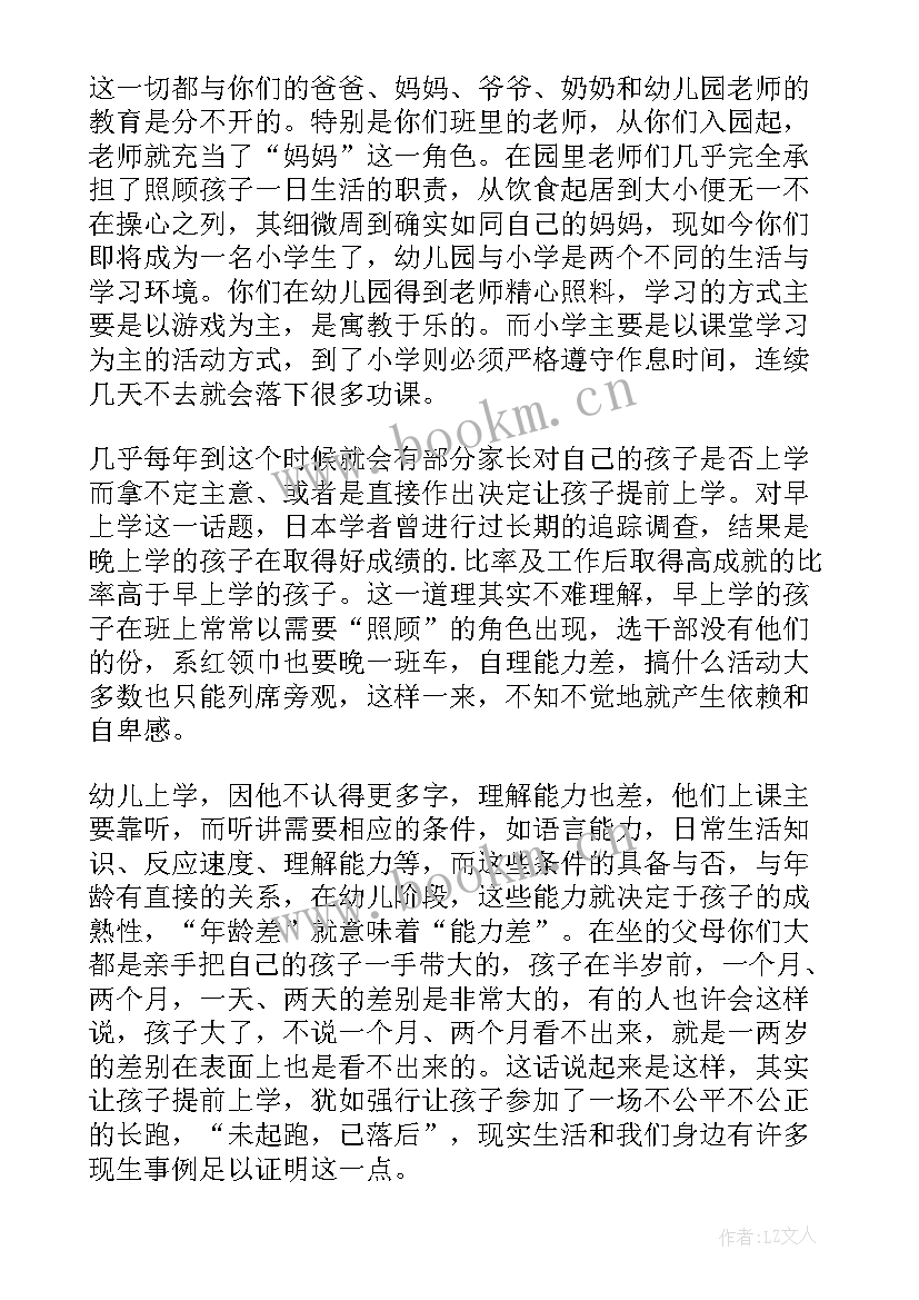 2023年幼儿园毕业老师致辞感动家长(大全6篇)