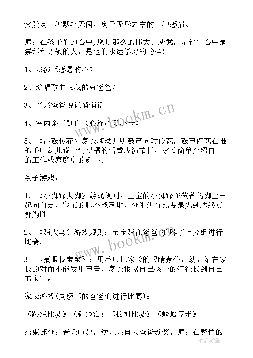 2023年父亲节大班教案及反思 大班教案父亲节(汇总7篇)