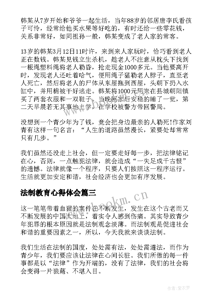 2023年法制教育心得体会 两卡法制教育心得体会(汇总8篇)