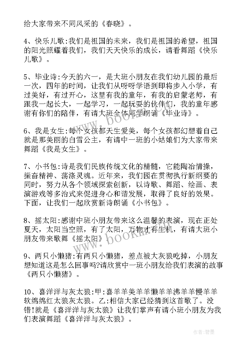 六一儿童节串词幼儿园 六一儿童节节目串词(汇总8篇)