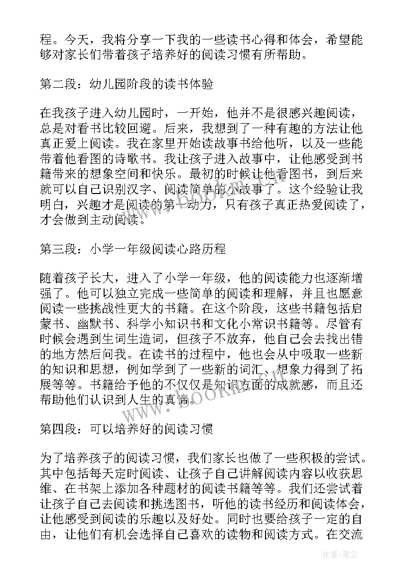 最新一年级读书心得感悟 一年级读书心得(大全9篇)