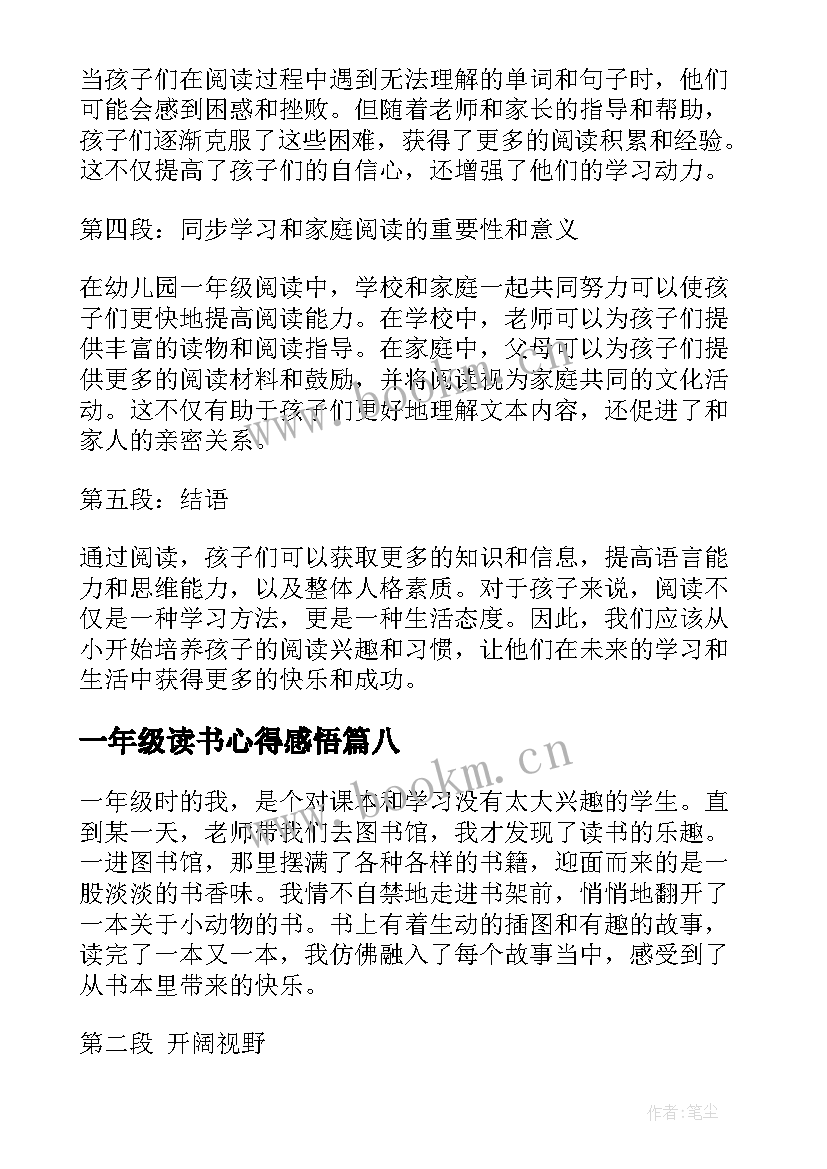 最新一年级读书心得感悟 一年级读书心得(大全9篇)