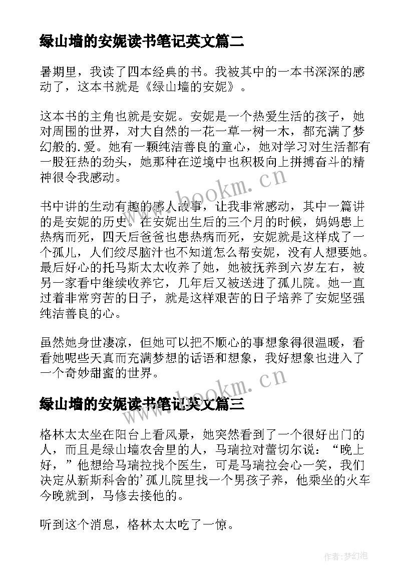 2023年绿山墙的安妮读书笔记英文 绿山墙的安妮读书笔记(实用7篇)