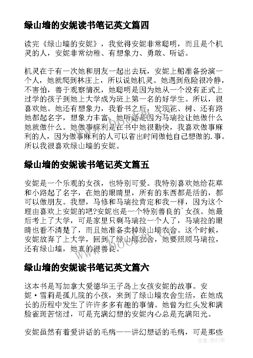 2023年绿山墙的安妮读书笔记英文 绿山墙的安妮读书笔记(实用7篇)