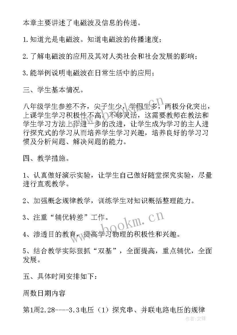 初中物理教学设计(优质7篇)