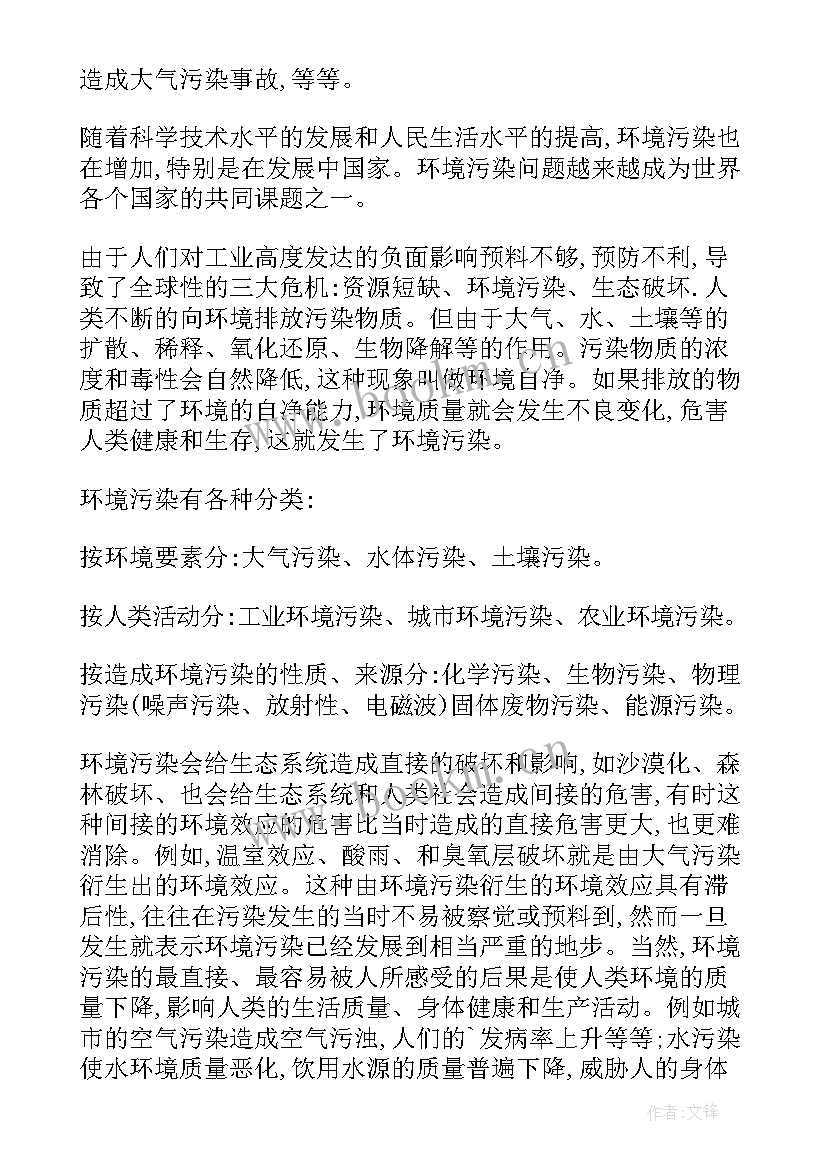 2023年保护环境报告 保护环境调查报告(实用5篇)