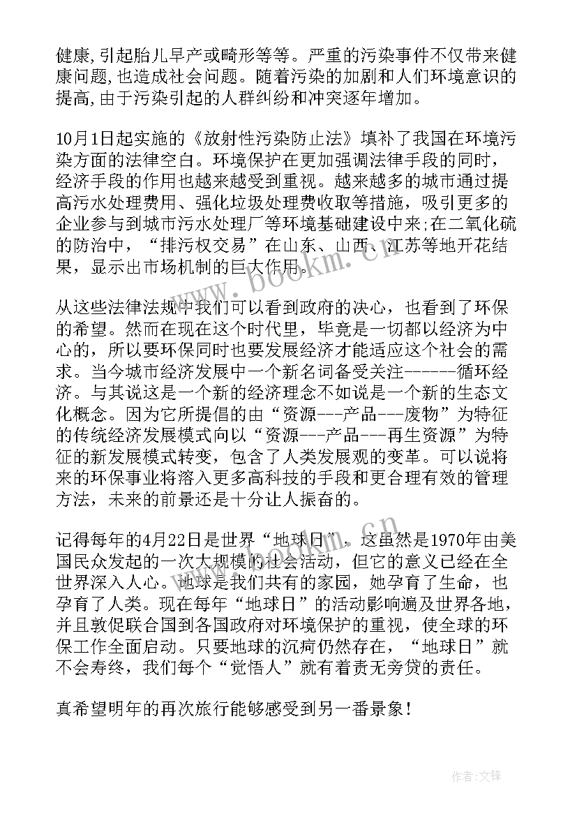 2023年保护环境报告 保护环境调查报告(实用5篇)