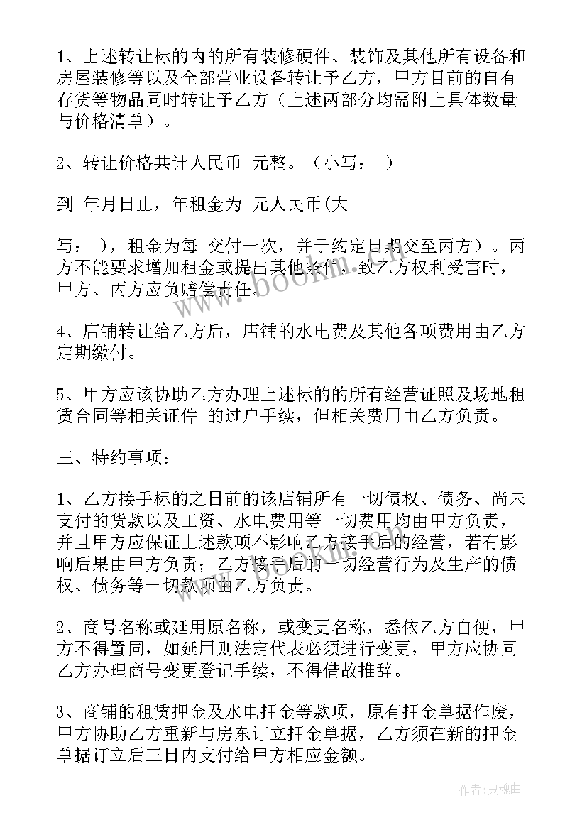 2023年设备转让合同的权利及义务有哪些 权利义务转让合同(优秀5篇)