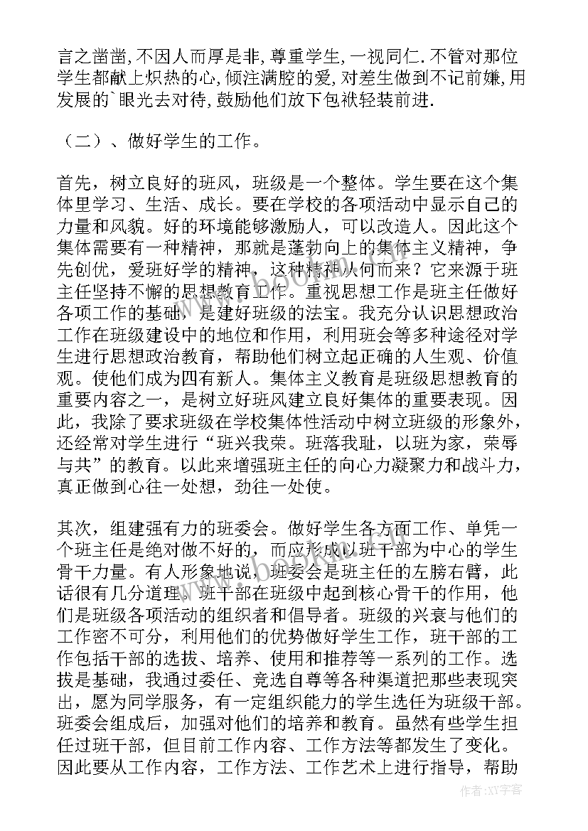 一年级下班主任班务工作计划表(模板5篇)