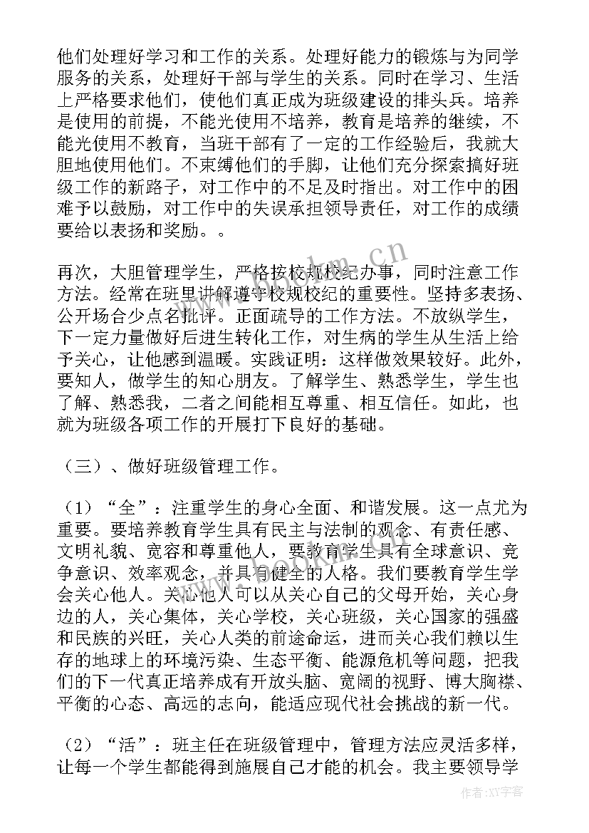 一年级下班主任班务工作计划表(模板5篇)