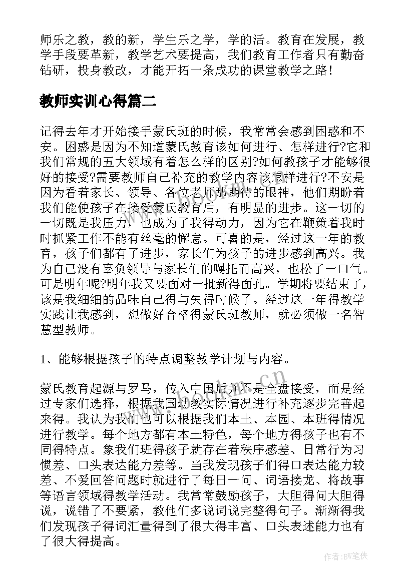 教师实训心得 中学学校教师工作心得体会(汇总5篇)