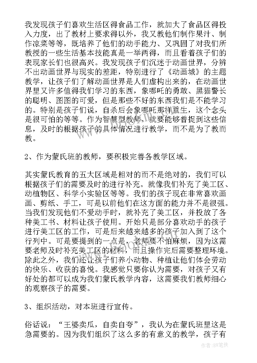 教师实训心得 中学学校教师工作心得体会(汇总5篇)