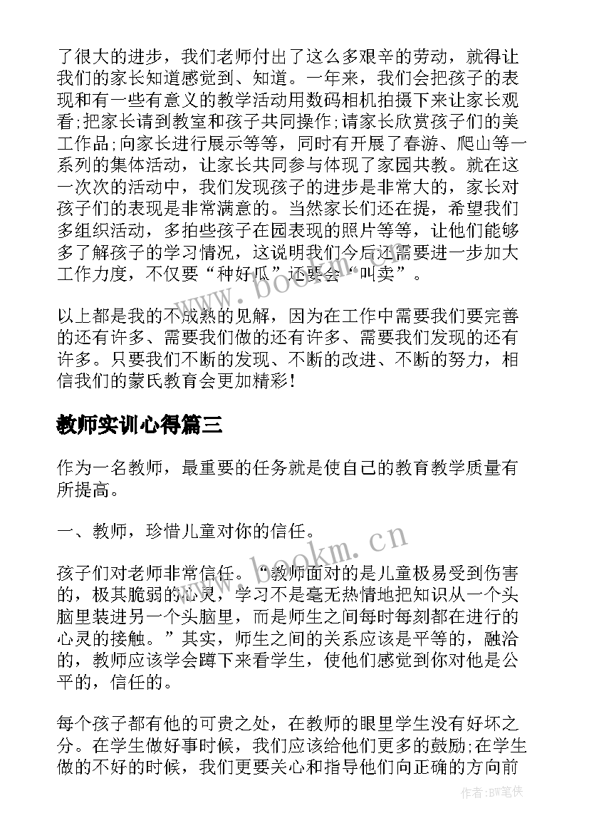 教师实训心得 中学学校教师工作心得体会(汇总5篇)