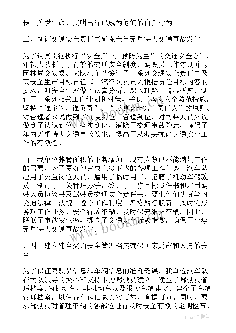 乡镇交通安全工作会议记录(大全5篇)