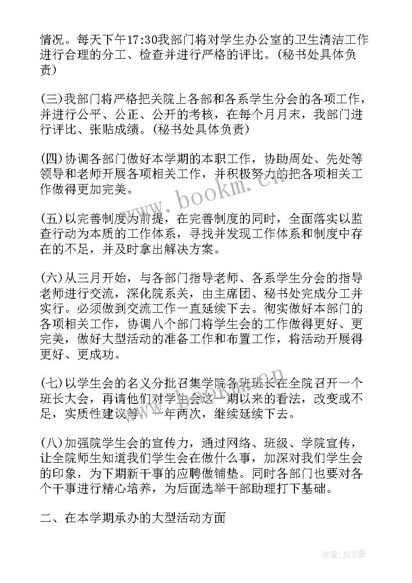 最新办公室个人工作计划 新学期个人工作计划书(通用5篇)