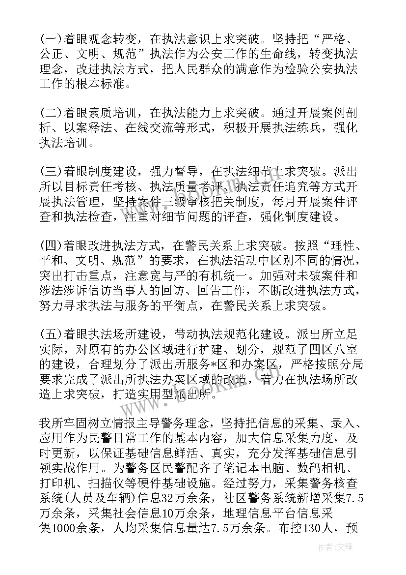 2023年监管民警近三年工作总结(优秀5篇)