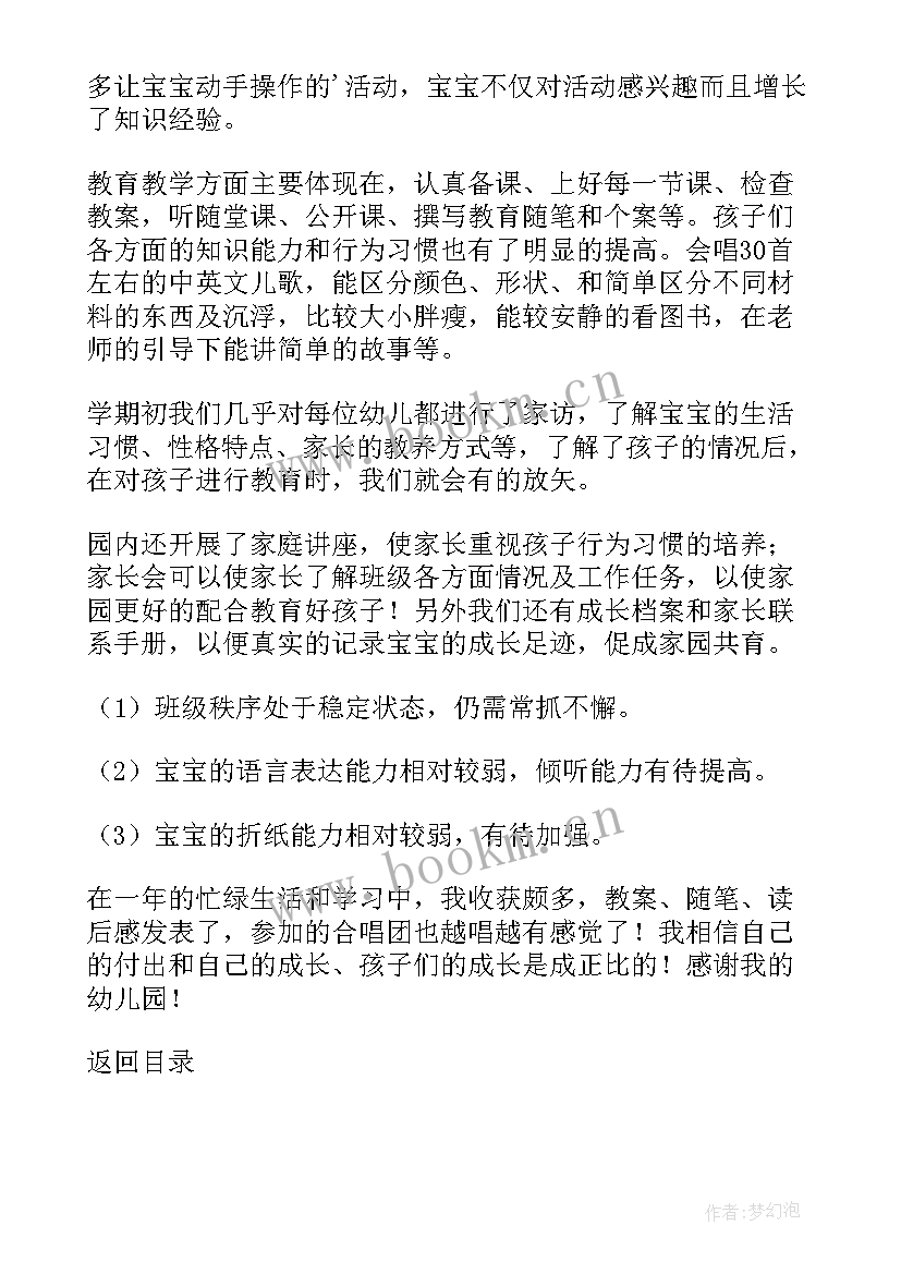 2023年幼儿教师工作总结个人大班(汇总5篇)