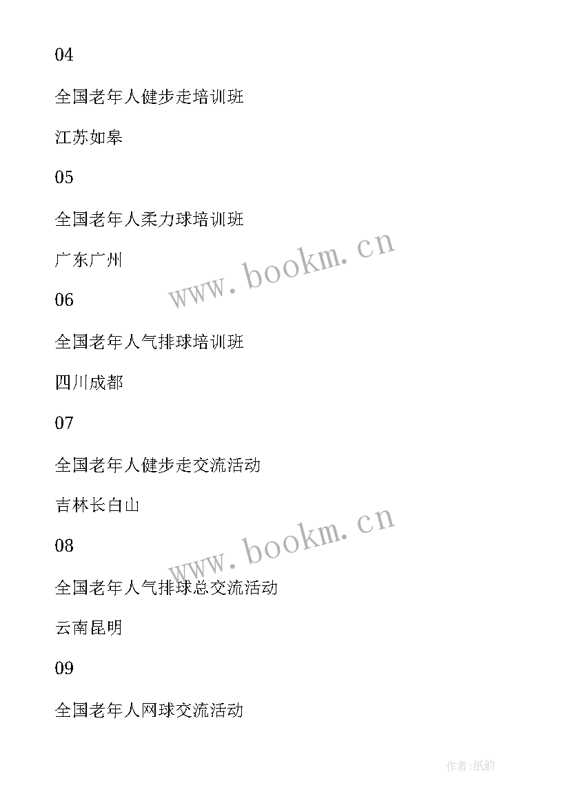 2023年班主任学期工作计划表 班主任工作计划表格(实用8篇)