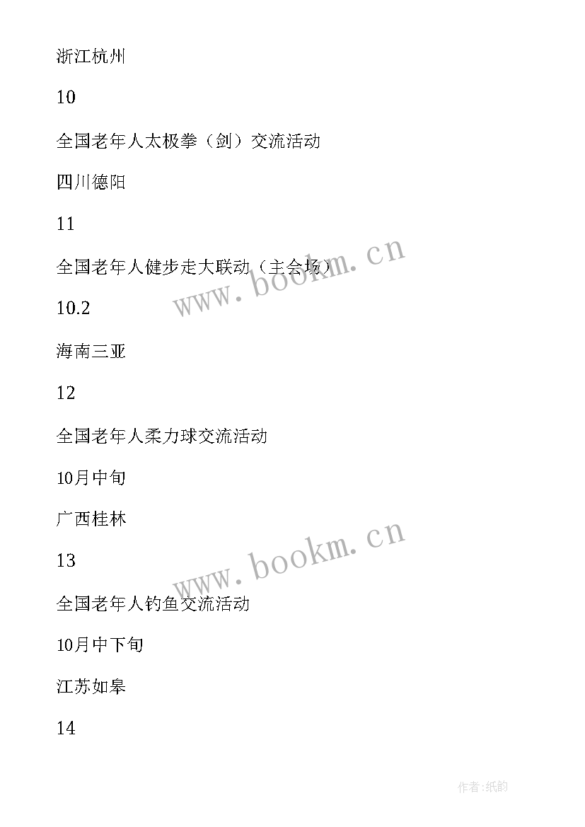 2023年班主任学期工作计划表 班主任工作计划表格(实用8篇)