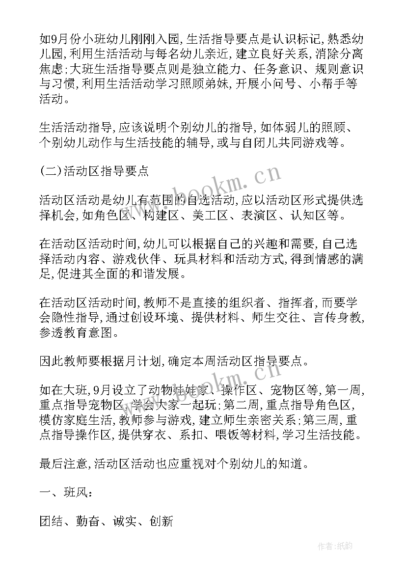 2023年班主任学期工作计划表 班主任工作计划表格(实用8篇)