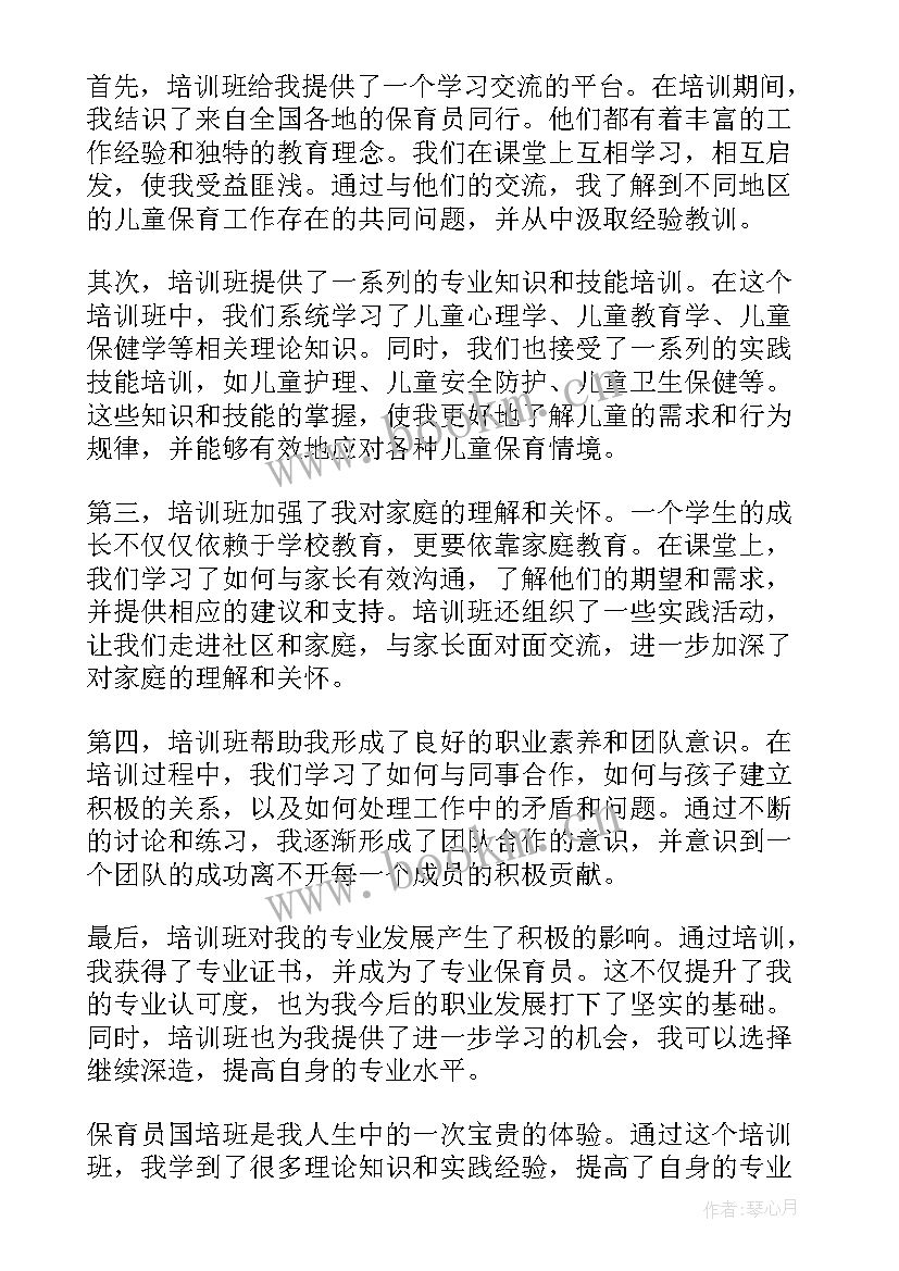 2023年幼儿园保育员月总结(模板6篇)